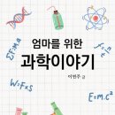 과학책과 함께 하는 과학실험 이미지