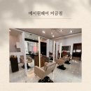 탄선생 | 메이원헤어 미금점에서 탄 머리 복구 매직 클리닉 성공