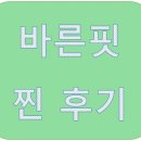 타이어프로 달동야음점 | 바른핏 네이버 찐 후기 ~~!!! 야음동pt 달동pt 울산pt