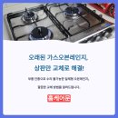 병점 가스쿡탑 교체, 일체형 오븐레인지 상판만 깔끔히 교체 시공