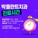 박플란트치과의원 이미지