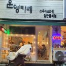 인셀덤_오드리 | 상도동카페 저렴한 와인과 편안한 분위기의 운영카페