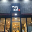 정자초밥 - 성남시 분당구 정자일로 197 | 정자초밥