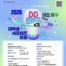 가오도서관 | 대전 동구 서포터즈 DG프렌즈 4기 발대식 후기