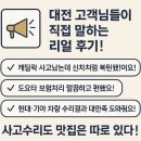 1급 명품자동차공업사 | 수리·보험수리 맛집! &#34;1급 다올자동차공업사&#34;가 인기인 이유! 대전1급자동차 계룡1급자동차 세종1급자동차