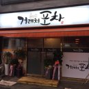 거래처포차 네이버블로그