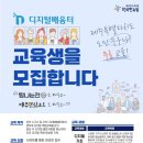 스마트폰 및 디지털기기 활용 교육 이미지