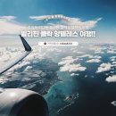 2025년 3월 27일 필리핀 클락 앙헬레스 내외 소식 날씨 정보 이미지