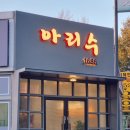 아리수1686