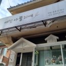 예진아뜰리에 이미지
