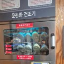 행복운동화빨래방 이미지