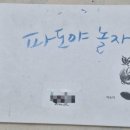 그림책과 함께 미술 놀이 이미지