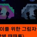그림자극 랑랑별 때때롱 이미지