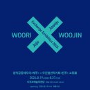 창작공동체우리<제주>x우진청년작가회<전주>교류전 이미지