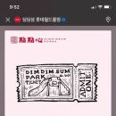 딤딤섬롯데월드몰점