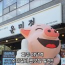 운미정
