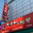 동서양꼬치짬뽕 | 시청역 양꼬치 맛집 동서양꼬치짬뽕