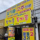 짠 | [숭의역맛집] 고소함의 끝판왕! 수인곡물시장 방앗간에서 갓 짠 참기름, 들기름 솔직 후기