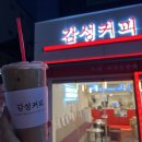 감성커피밀양내이점