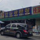 한길공판장