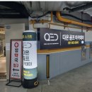 다온골프아카데미 이미지