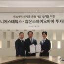 (주)휴온스바이오파마 이미지