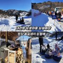 (주)화천정비사업소 | 취켓팅 성공 봅슬레이 대관령 눈꽃마을 눈썰매장 현장발권 꿀팁