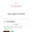 그레이스 글램핑 이미지