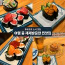 스시산삼전지점 | 후쿠오카 스시 맛집 스시사카바 하카타역 오픈런 웨이팅 후기
