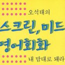 스크린 영어회화 이미지