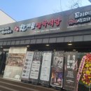 한마음정육식당경주용황점 이미지