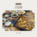 울산오리고기맛집 동구 외식하기 좋은 곳 오리 전문점 다오래