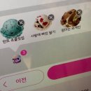 배스킨라빈스중문점 이미지