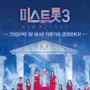 미스트롯 이미지