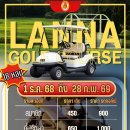 란나Lanna | 🏌️‍♂️ 치앙마이 란나 골프장(Lanna Golf Course) 12~2월 프로모션 & 후기