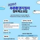 푸른환경