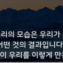 (자연의 법칙에 순응하는 생활) 06. 현재 우리의 모습 이미지