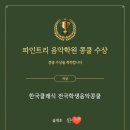 파인트리음악학원 이미지