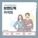 브랜드픽커넥트 이미지