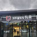 경주볼링장 킹콩 이미지