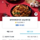 화락바베큐치킨성남
