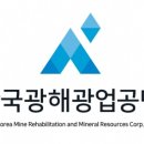 한국광해광업공단(광산안전센터) 전기신문