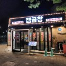 잼곱창 이미지