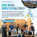 합천마을지기목공소사회적협동조합 | [삶의 질 향상 정책 우수사례] 마을지기목공소