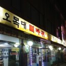 오목대뼈다귀 이미지