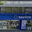 다비치히어링서초그랑자이아파트앞점