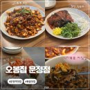 오봉집 문정점 | 메뉴와 외식 메뉴로 최고 "오봉집 문정점" | 오봉스폐설세트(보쌈,낙지볶음,막국수) 오돌뼈주먹밥 후기
