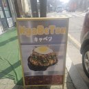 [광주/동명동 맛집] 오꼬노미야끼 맛집 캬베츠 후기