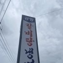 공항갈비탕냉면 이미지