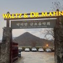 숙명여자대학교박물관(휴관) | [남양주 카페] 백년가게의 고풍스러움이 느껴지는 왈츠와 닥터만